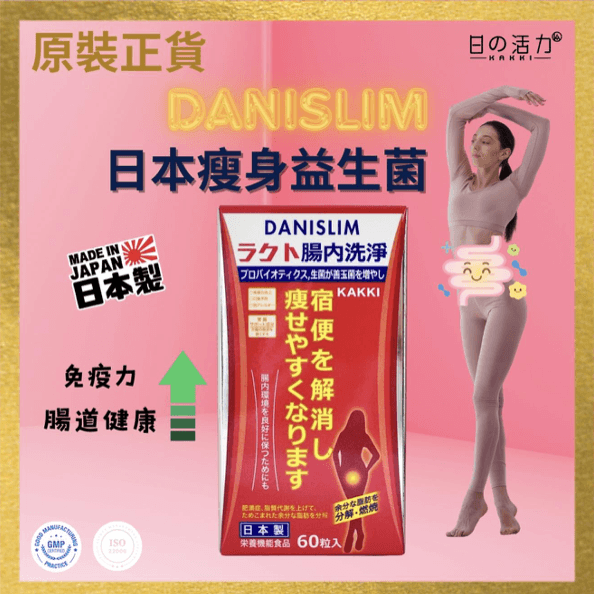 日之活力-4in1益生菌60粒 (批發)